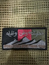 DAESH BASHER ANASF God/Country/Duty Kunar Nuristan MOUNTAIN WARFARE PATCH picture