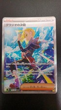 Gladion's Showdown Model Number 116/081/M5/B SAR Pokemon picture