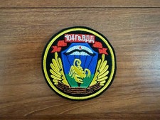 Russian 104th Guards Air Assault Division VDV Badge - Military Patch picture