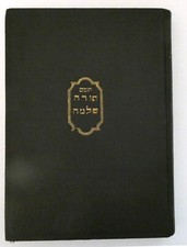 Torah Shelemah  Vol 2 In Hebrew Encyclopedia of the Pentateuch Kasher  HC picture
