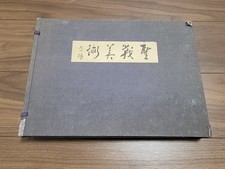 WWII Imperial Japanese Army War Art Book 1942 Tsuguharu Foujita Manchuria picture