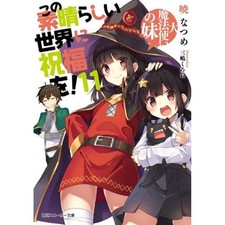 Konosuba Light Novel Vol. 11 The Great Mage's Little Sister picture
