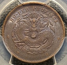 1902 China-Hupeh 10 Cash AU 50 严重低评 稀少𤠣脸五路鳞版 轮光深打 龙鳞粒粒可数 状态一流  picture