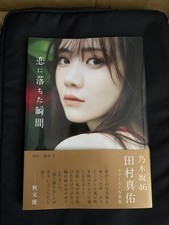 Mayu Tamura Photobook Koi ni Ochita Shunkan Japan w/ Obi Postcard Nogizaka46 picture