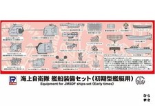 1/700 JMSDF Equipment Set for Early Vessels Sky Wave Renewed Package E15 picture