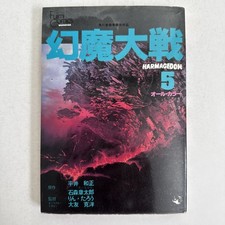 Vintage Genma Wars Harmagedon Manga 5 Hirai Kazumasa 1983 Last Rintaro Film Book picture