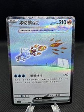 [US SELLER] Pokemon S-Chinese Eiscue ex SAR CSV5C 153 Special Art Rare Holo picture
