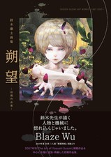 YASUSHI SUZUKI Art Book 1997-2007 picture
