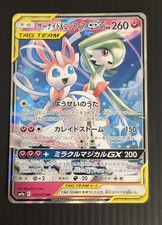 Pokémon TCG Sylveon & Gardevoir Night Unison 031/055 Ultra Rare Japanese NM. picture