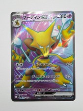 Alakazam ex 190/165 Sv2a: Pokemon Card 151 Holo (Japanese) picture