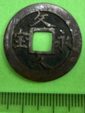 Vintage Japanese Old Coin, Antique Collection, Slight Wear, 2,000 Yen picture