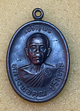 Luang Phor Koon Thai Buddhist Amulet Oval Pendant Wat Ban Rai Talisman picture