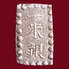 Kaei Ichishu Silver Coin Japan Old Antique Collectible 2.1g Non-Magnetic picture