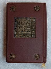 Tanakh • Torah Neviim Ketuvim (Cassuto • Magnes Press Jerusalem • 1955 • HC) picture