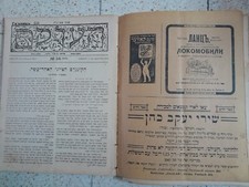 Jewish Judaica №№ 3-47. 1913 HAOLAM העולם Zionist Organization Newspaper RARE picture