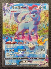 Pokémon TCG Chinese Sword & Shield CS4aC 168 HR Glaceon VMAX Holo Alt Art New picture