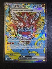 Chinese PTCG Pokemon Ogerpon Hearthflame Mask ex SAR Full Art Rare 225/208 picture
