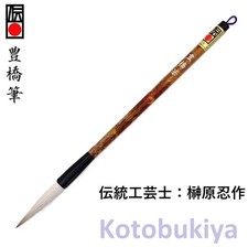 Premium Toyohashi Brush No.4 Semi-Cursive Horse/Goat Hair Bamboo Japan picture