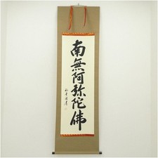 Yudo Matsuzaka Handwritten Calligraphy Hanging Scroll, 185cm, Antique Condition picture