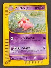 Slowking e-Series Aquapolis 053/087 Holo Excellent Japanese Pokemon e Card eb514 picture