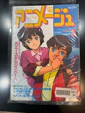 アニメージュ ANIMAGE MARCH 93 1986 USA SELLER picture