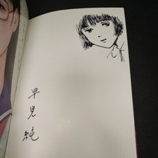 JUN HAYAMI SIGNED LOVE LETTER FROM HELL AUTOGRAPHED GURO MANGA RARE WITH SKETCH picture