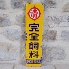 Rare Vtg 1960s Nisshin Japan Porcelain Enamel Advertising Sign Showa Era Garage picture