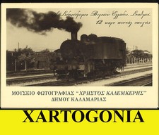 GREEK TRAIN STATIONS IN NORTHEN GREECE, 12 POSTCARDS, LOT A picture