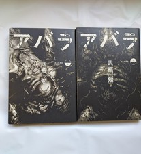 Out of print Abara Comic Complete Set 1 & 2 Tsutomu Nihei Japanese From Japan picture
