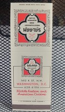 Washington DC SALAAM Supper Club Middle East Restaurant Vtg Matchbook Cover picture