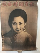 Hataman Cigarettes Poster Shanghai 1930s (29 x 20.5) China picture