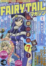 Monthly Fairy Tail Magazine vol.8 JAPAN Hiro Mashima picture