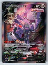 [US SELLER] Pokemon S-Chinese Genesect V SR CS4bC 144 Alt Art Card picture