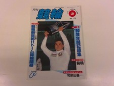 2504Wo Monthly Keirin 176/1991 3.2 Heisei Tsutomu Sakamoto/Kiichi Izumida/Green  picture