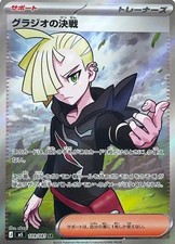 Gladion's Showdown Holofoil [M5 - 109/081] Super Rare Near Mint picture