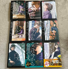 From Now On We Begin Ethics. Japanese Ver Comics Manga Set Vol.1-9 picture