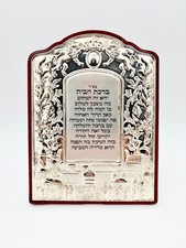 Home Blessing Plaque Hebrew Silver Tone 12