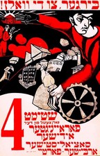 Yiddish Jewish Socialist Party Election Poster Ukraine Russia 1917 Print 11