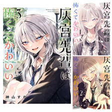 Haimiya Senpai is Scary but Cute vol.1-3 Sumu Kamiyama  Manga comic from Japan picture