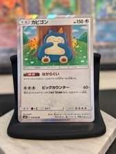 SNORLAX HOLO | 076/095 R JAPANESE DOUBLE BLAZE SM10 POKEMON KANAHEI | MINT picture