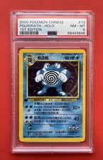 Wizards of the Coast Pokemon Poliwrath Holo 1st Ed. Chinese #13 PSA 8 (2000) picture