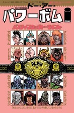Do a Powerbomb Black and White #2 (OF 3) Cover D Daniel War (Image Comics, 2026) picture