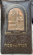 Bezalel Jerusalem Copper Binding Passover Haggadah 1950 Sinai Tel Aviv Judaica picture