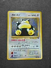 Pokemon JAPANESE SNORLAX No. 143 - JUNGLE SET HOLO SWIRL - MP/HP picture