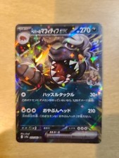 Arven’s Mabossitff ex #052  - Japanese Pokémon Card  picture