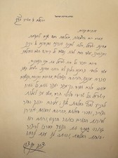 Pol Letter Jewish Judaica Israel Israeli 1953 Independence Day President Ben Zvi picture