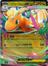 M2a: High Class Pack: MEGA Dream ex #126/193 Mega Dragonite ex picture