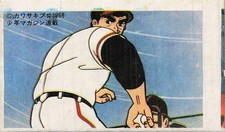 Vintage 1968 Japanese Baseball Menko Card Shonen Magazine Kawasaki Pro Pitcher picture