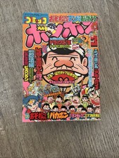 Comic BomBom – March 1988 Issue (March 1988 / 1988年3月号) picture