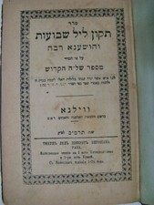 Vilna 1883 Vintage Tikkun Leil Shavuot (L'eil Shavuos) Pentecost Holiday Antique picture